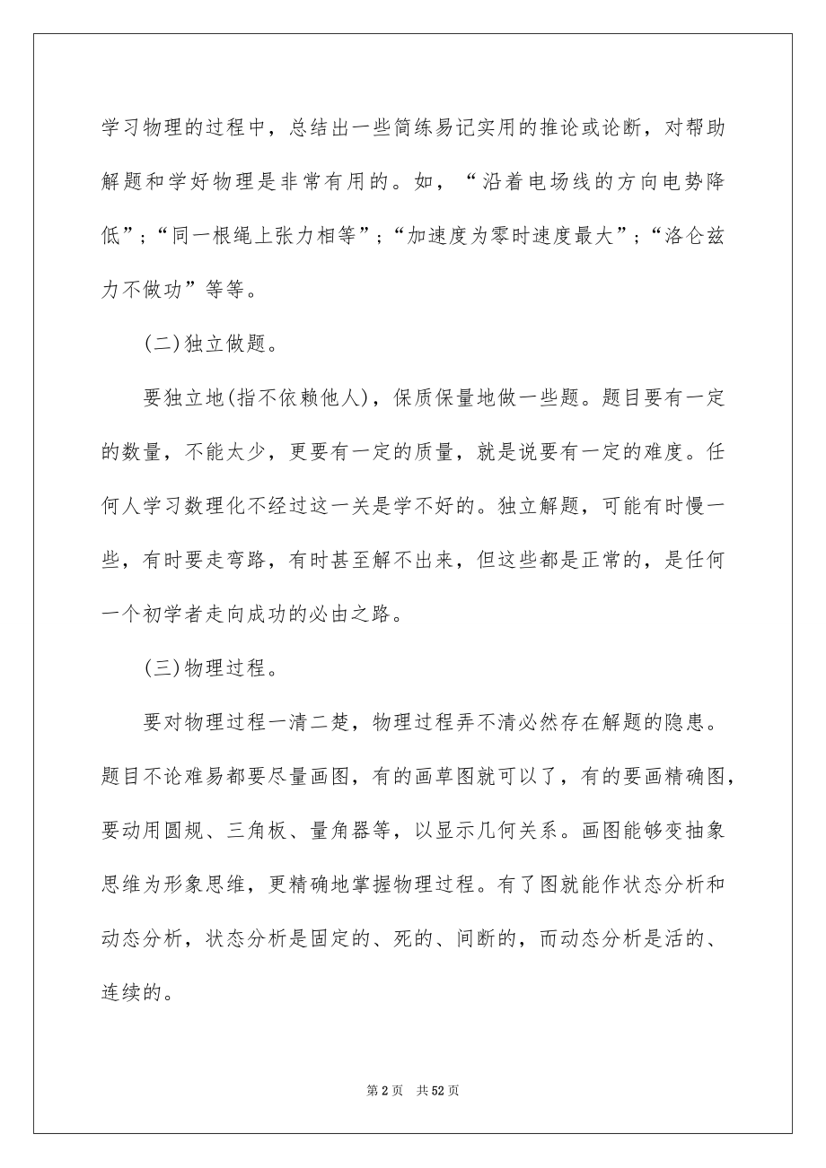 高三寒假学习计划15篇_第2页