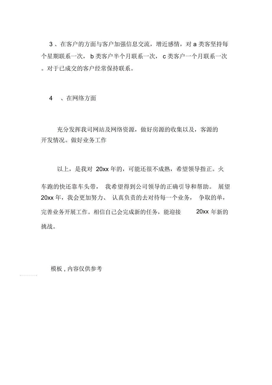 2021年下半年销售主管工作计划范文_第2页