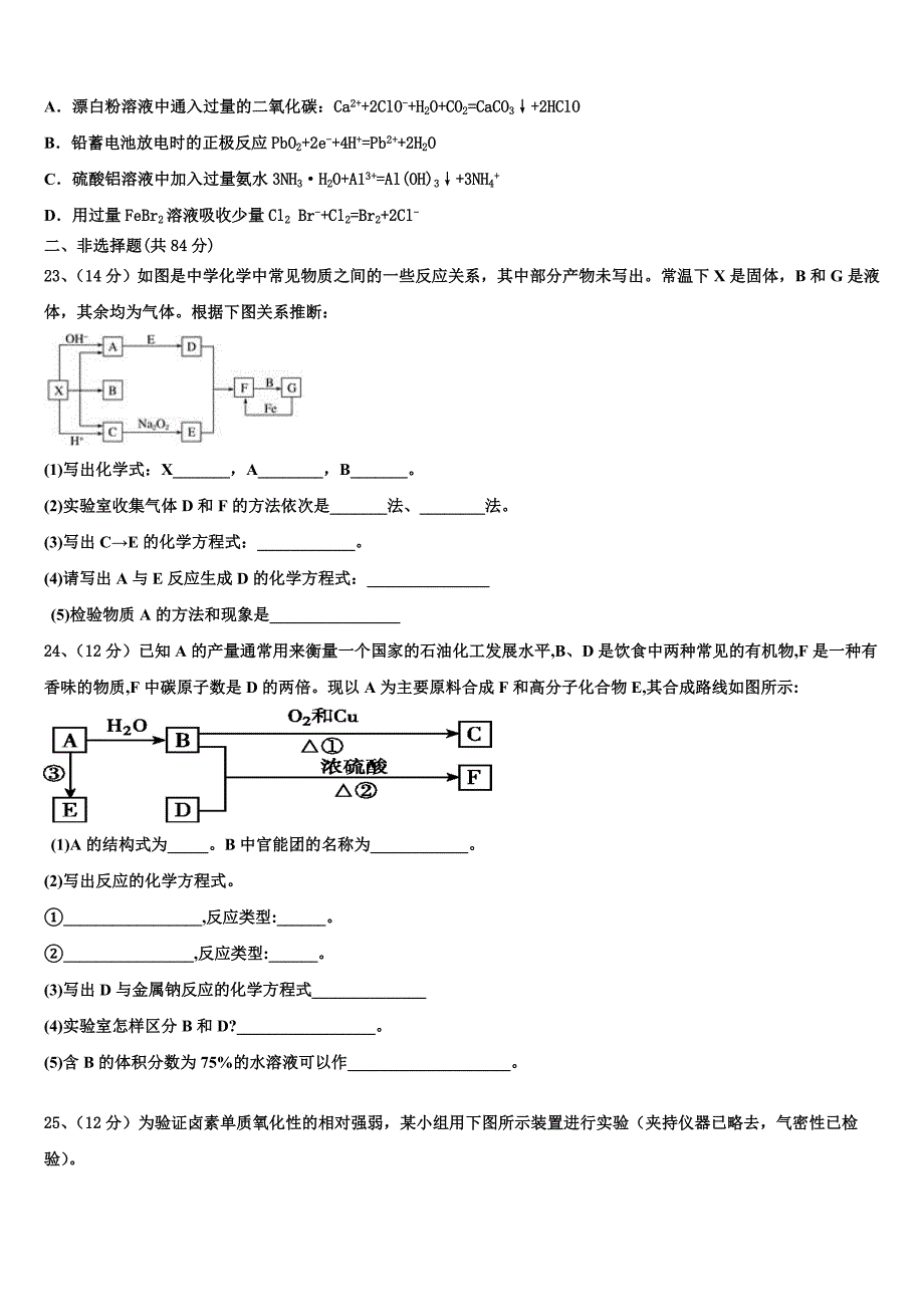 2023学年湖北省襄阳市四校化学高一第二学期期末检测模拟试题(含答案解析）.doc_第5页