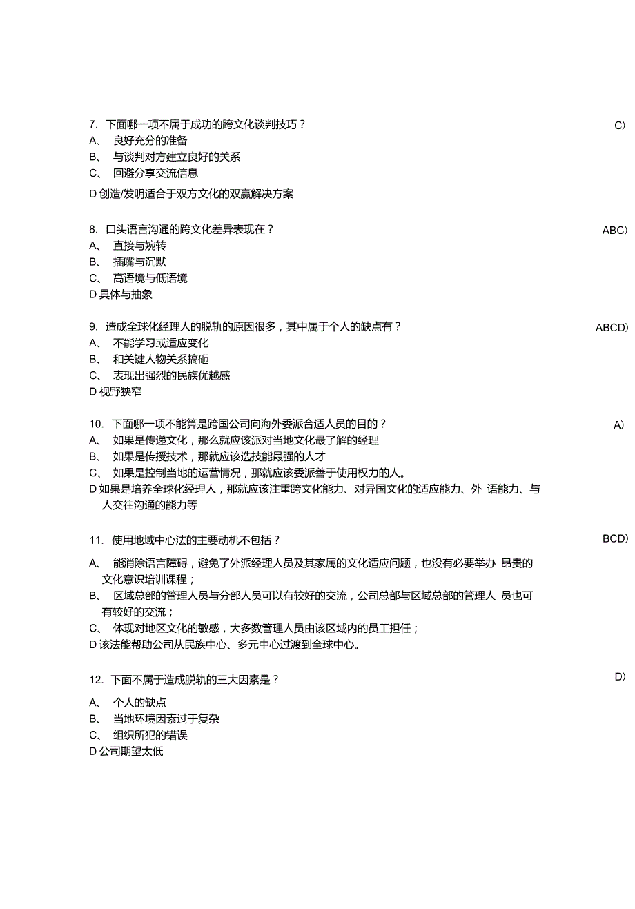 《跨文化管理》课程期末考试复习题及答案_第2页