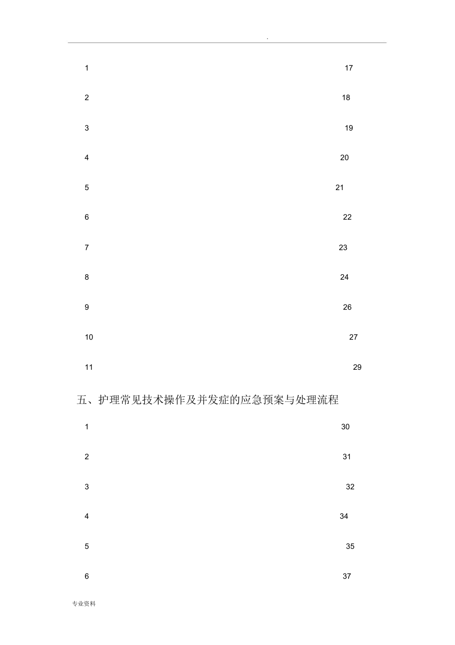 应急救援预案,护理程序,告知程序_第3页