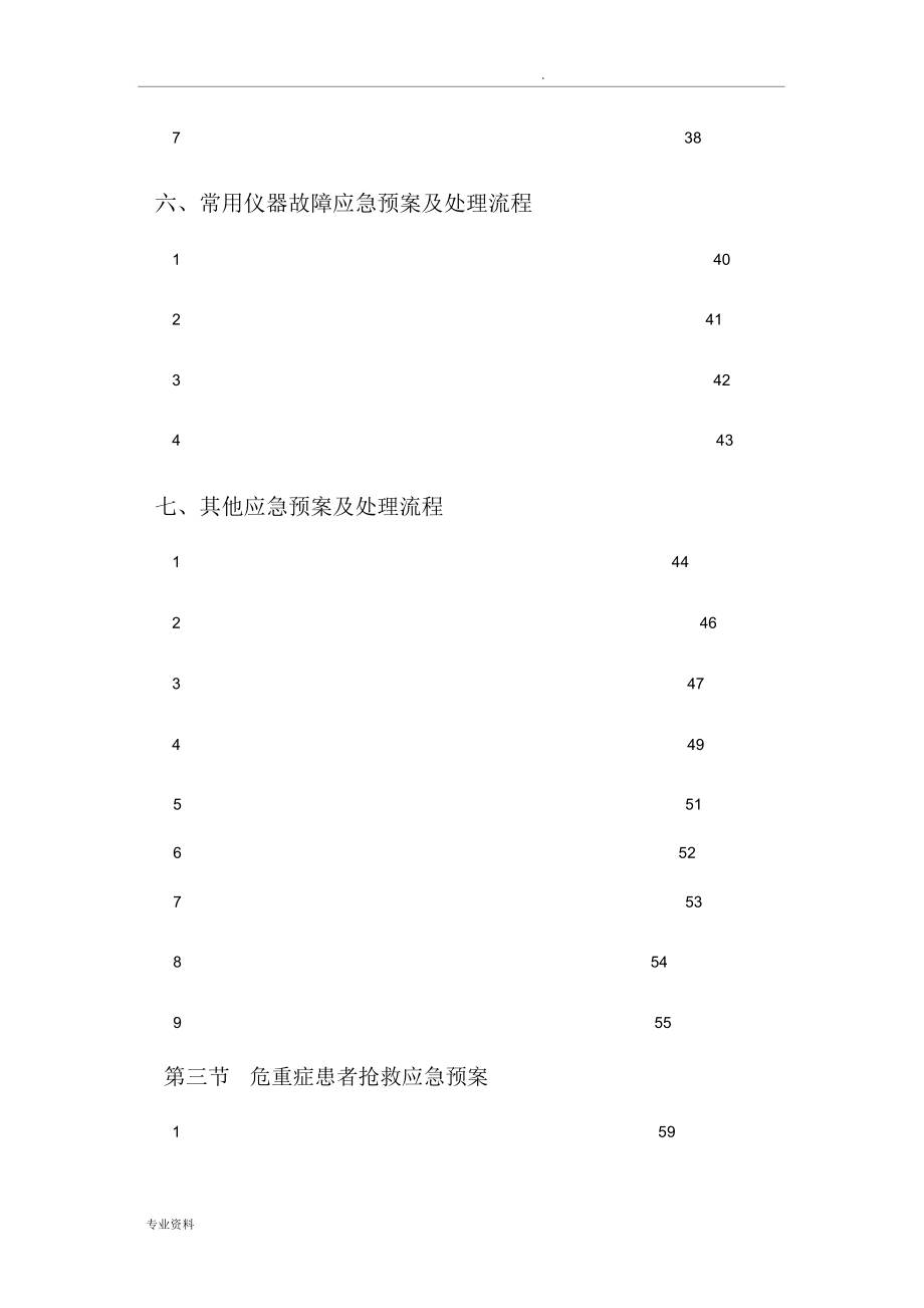 应急救援预案,护理程序,告知程序_第4页