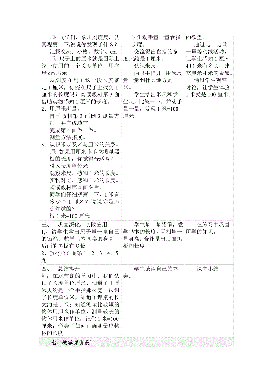 认识厘米米的教学设计_第2页