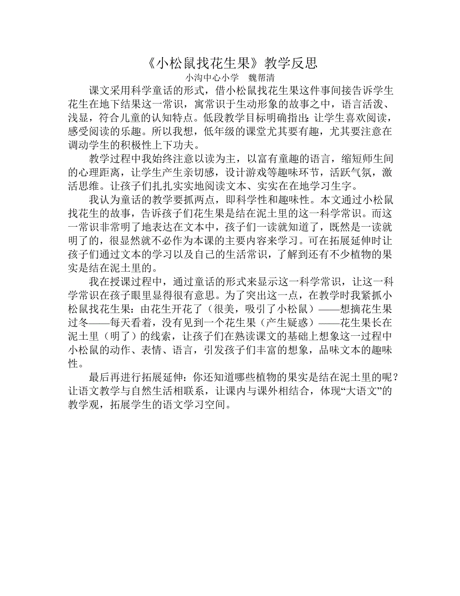 小松鼠找花生果教学反思_第1页