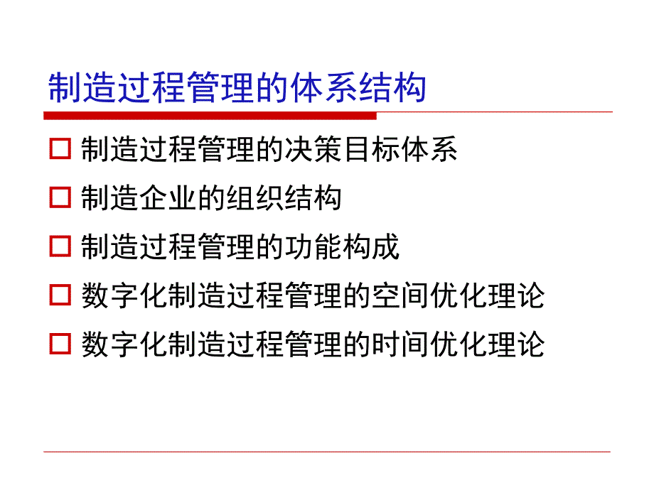 数字化制造过程管理技术课件_第2页