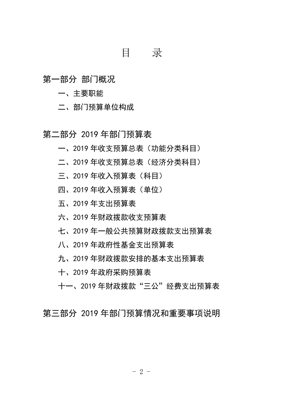 2019年德城区科协_第2页