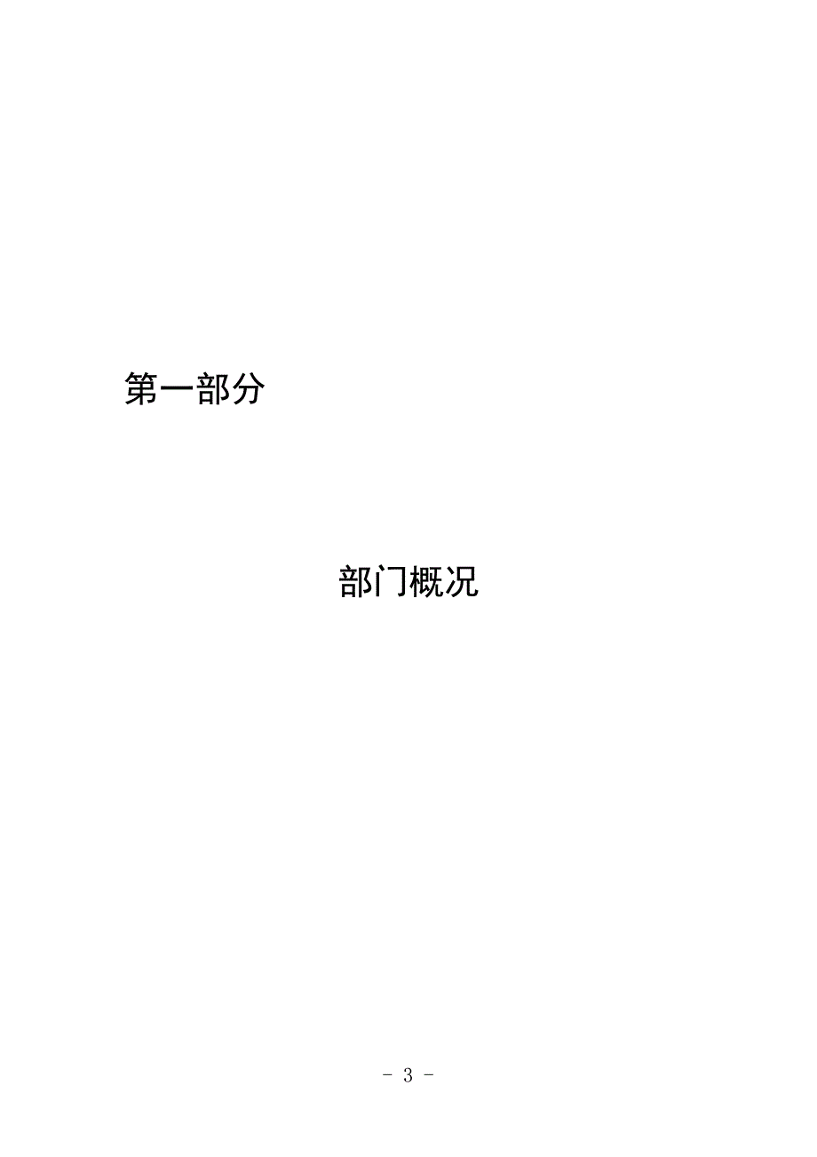 2019年德城区科协_第3页