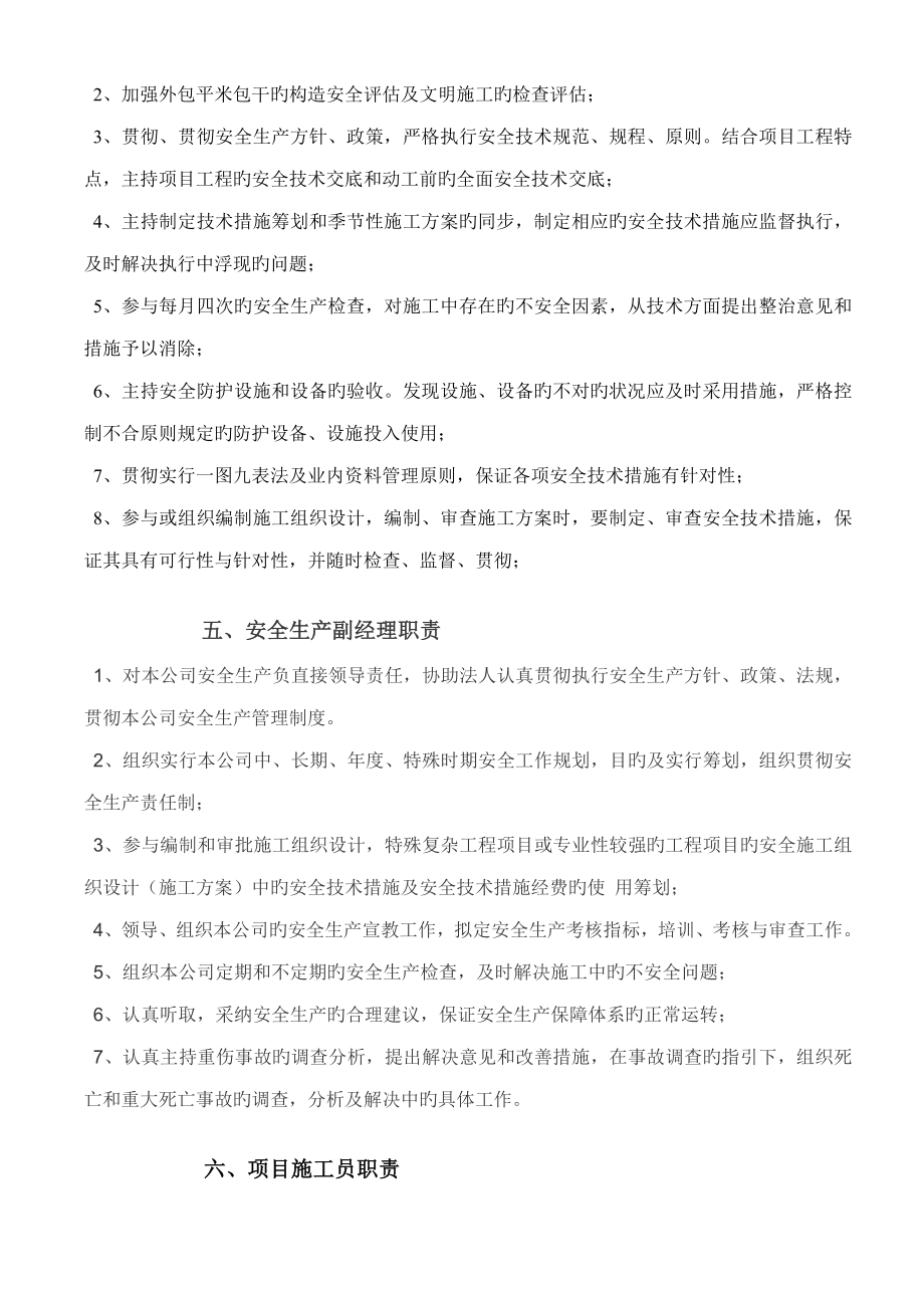 企业安全生产责任制全新规章新版制度和操作专题规程_第3页