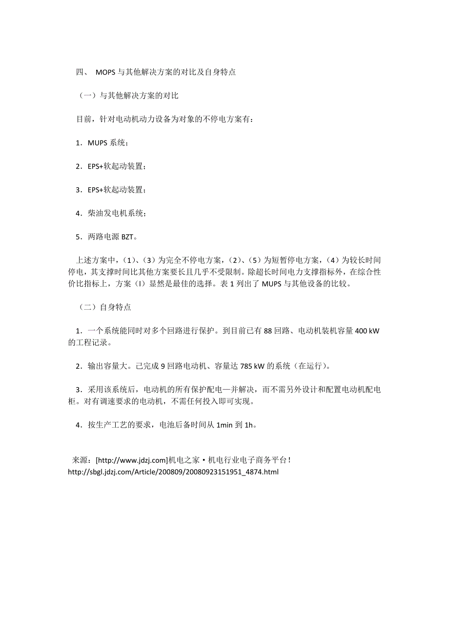 UPS在带变频器的电动机组上的应用.doc_第3页