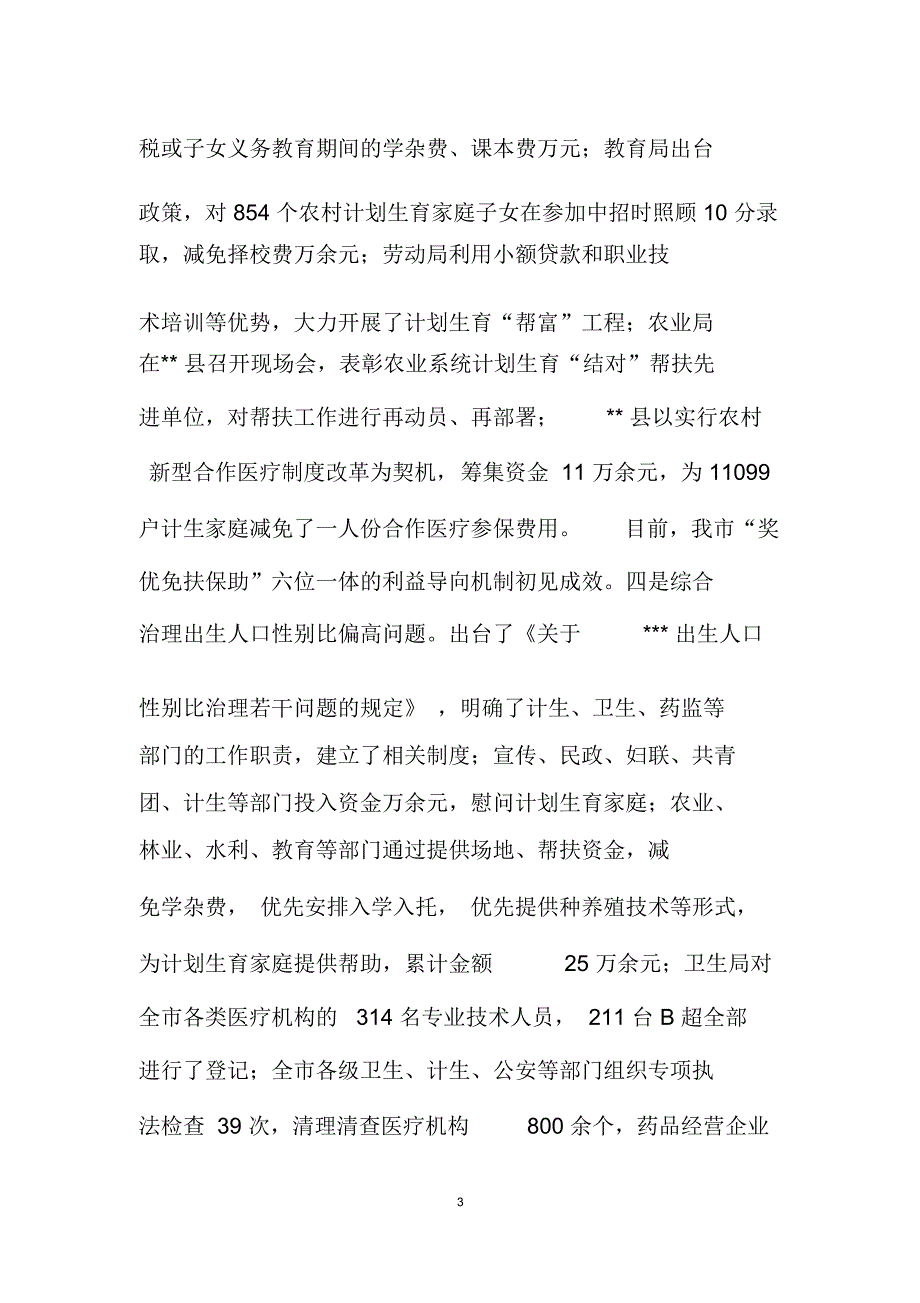 在全市计划生育领导小组例会上的讲话_第3页