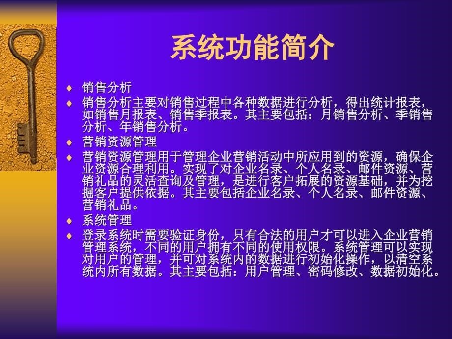 VB0117企业营销管理系统答辩_第5页