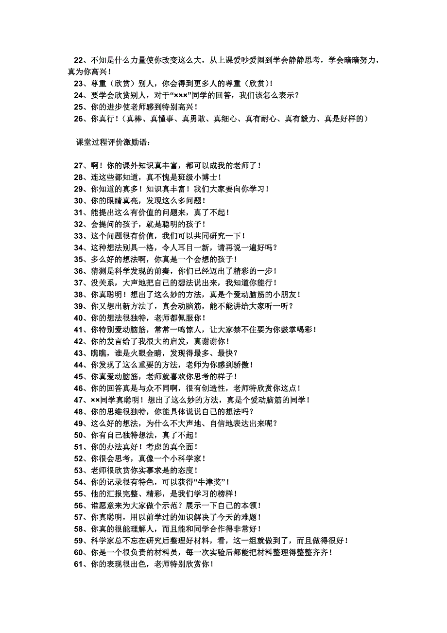 教师评价学生回答的用语_第3页