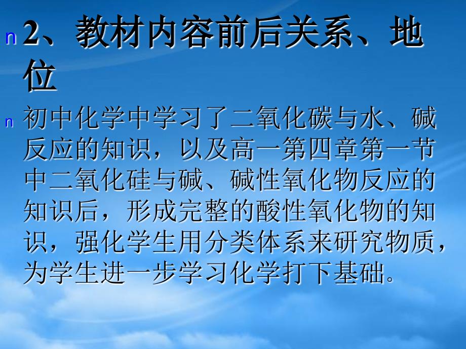 高中化学 第四章 非金属及其化合物课件 新人教必修1_第4页