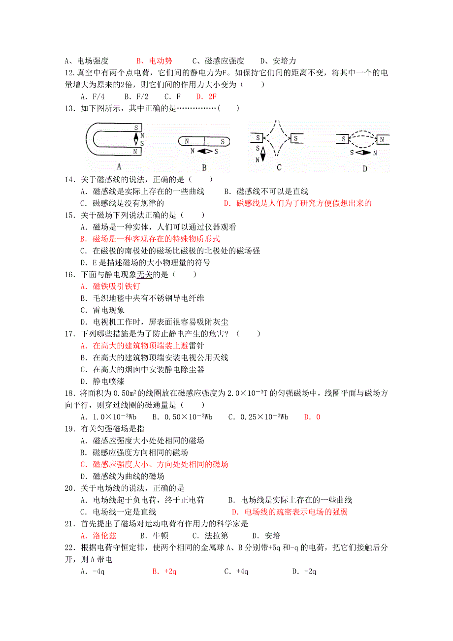 广东省佛山市里水高中2010-2011学年高二物理上学期期中考试 文 新人教版_第2页