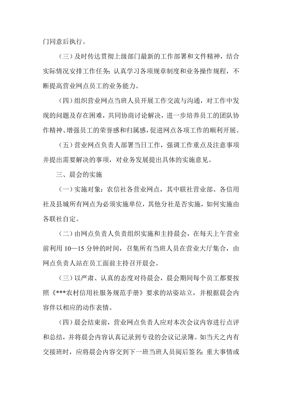 农村信用社营业网点晨会制度_第2页