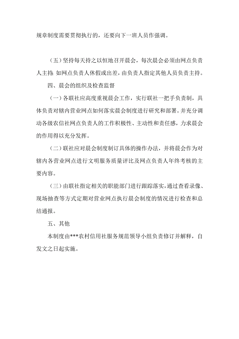 农村信用社营业网点晨会制度_第3页