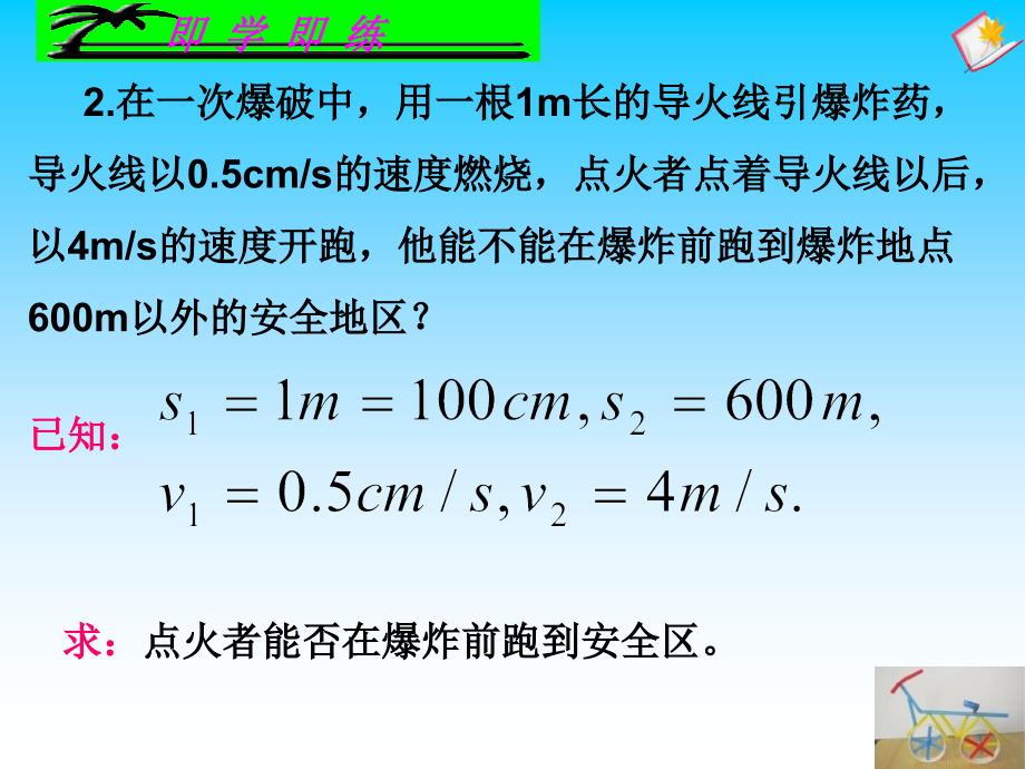 运动的快慢习题.(恢复)_第3页