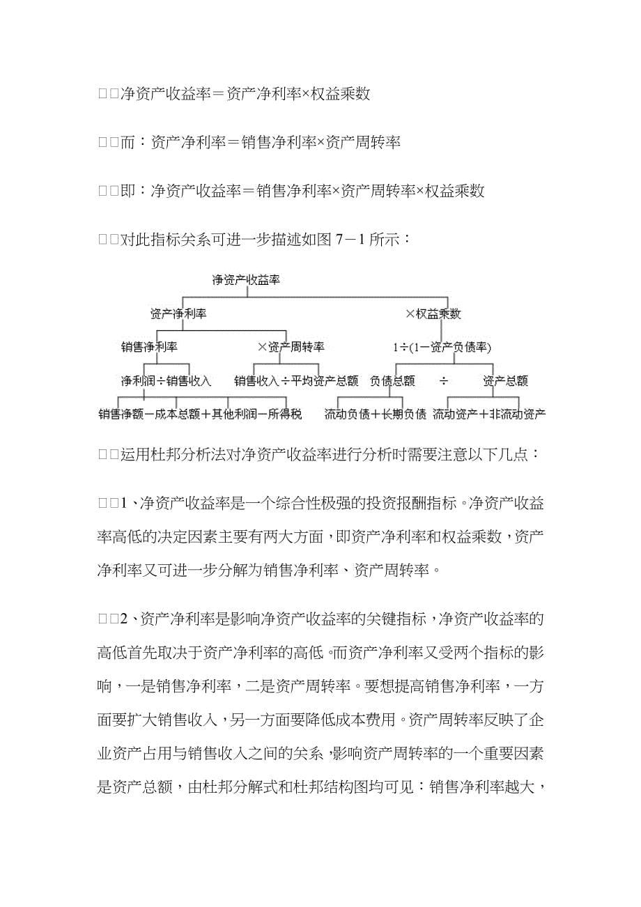 财务报表分析辅导四_第5页