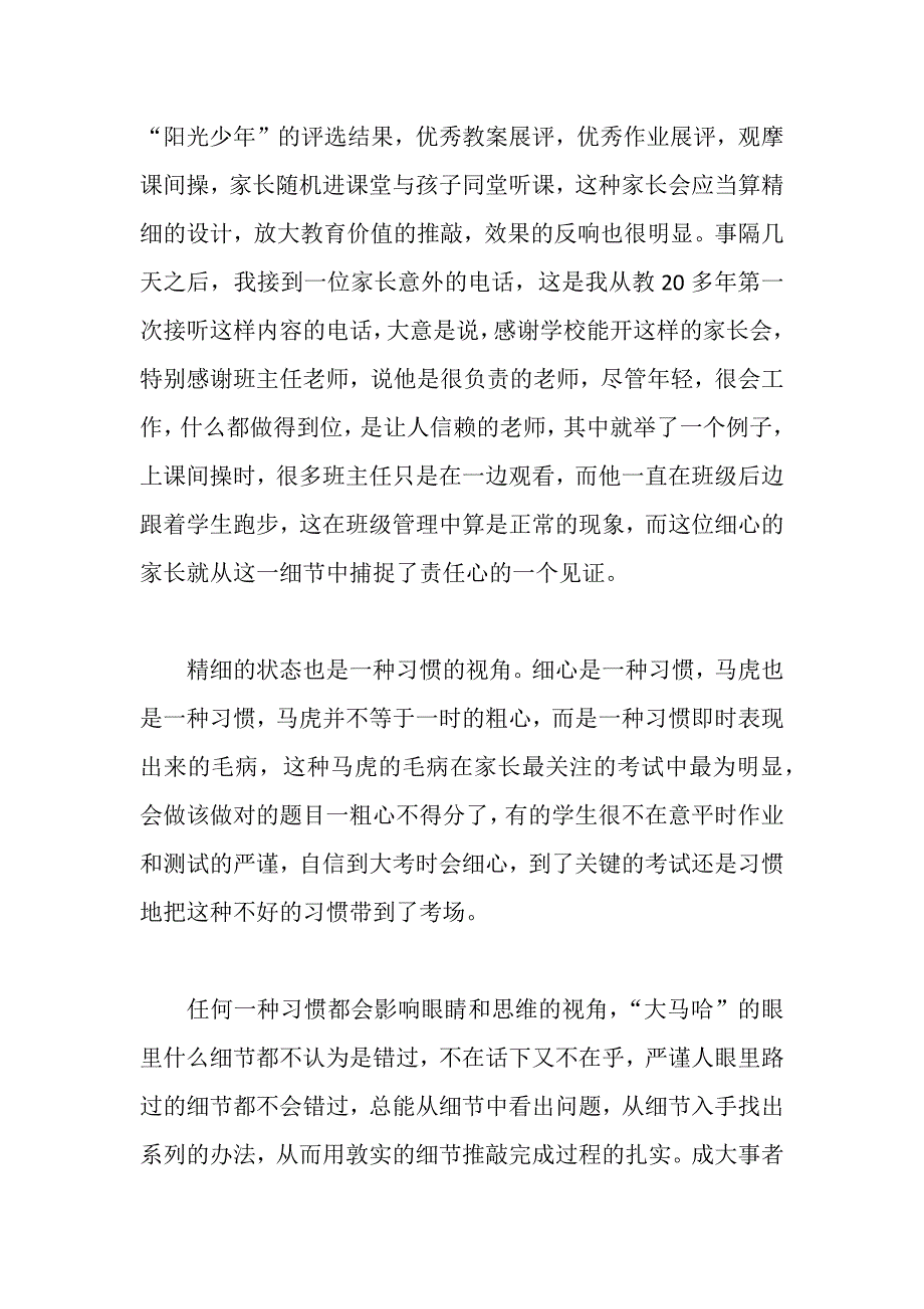 精细是一种处事的状态_第2页