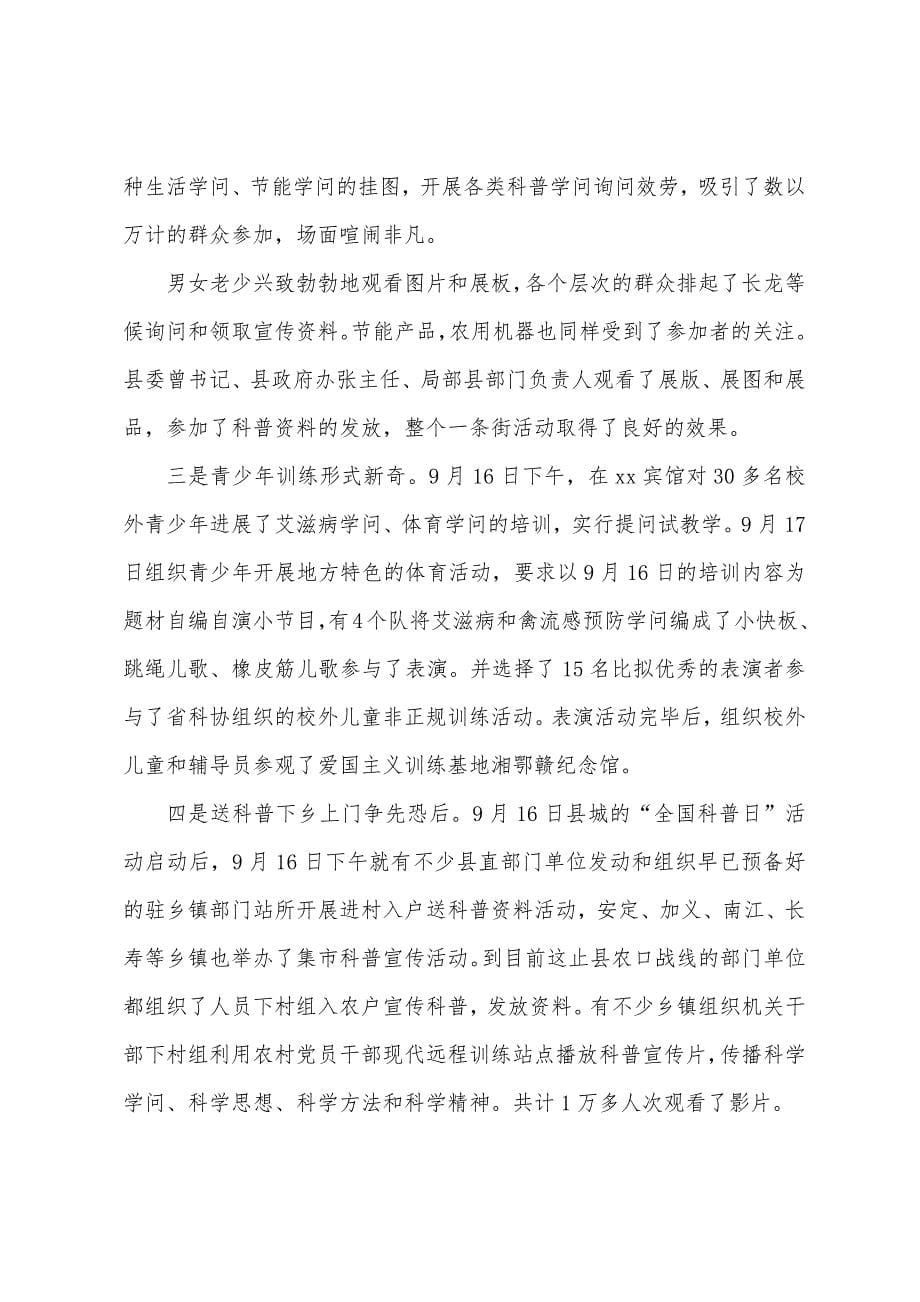 全国科普日活动总结.docx_第5页