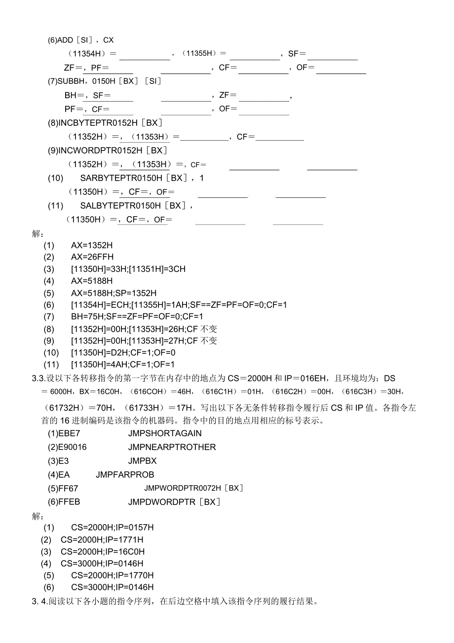 微型计算机技术孙德文版课后习题答案全解.docx_第2页