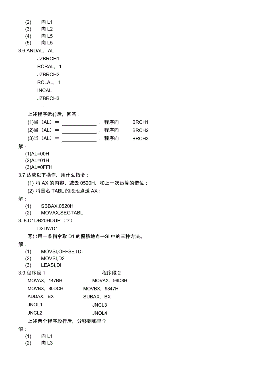 微型计算机技术孙德文版课后习题答案全解.docx_第4页