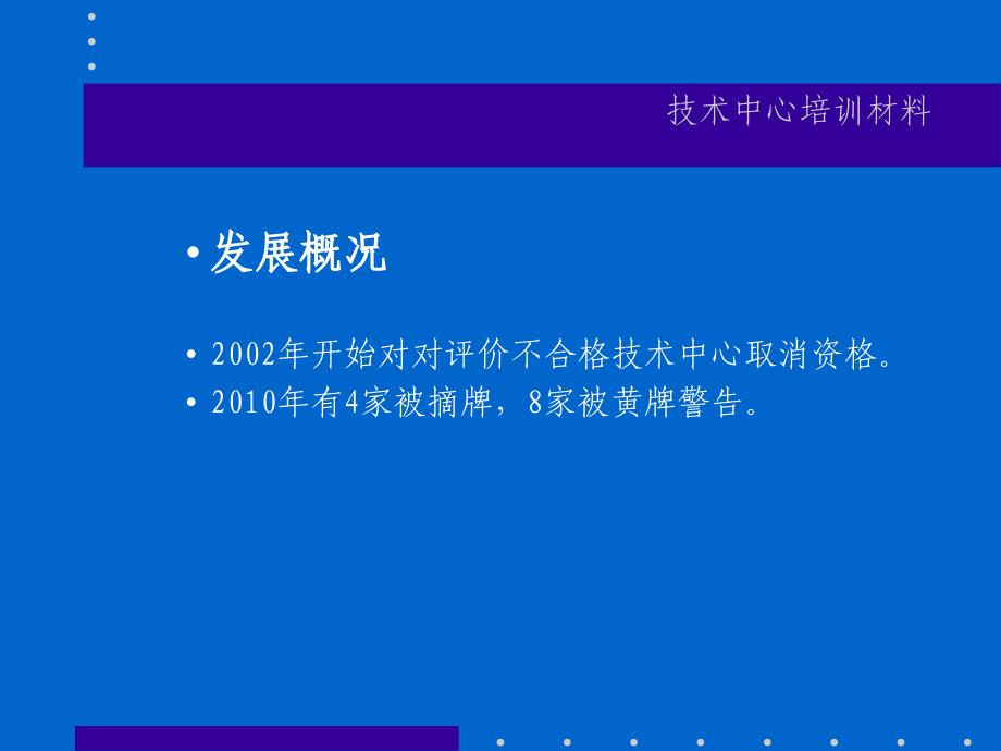 省级企业技术中心培训讲义_第3页