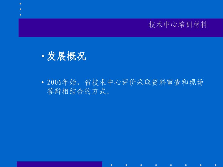 省级企业技术中心培训讲义_第4页