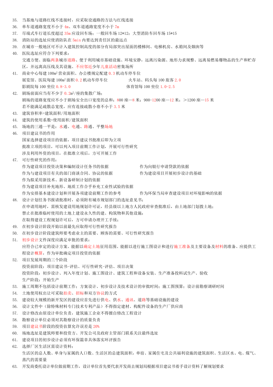 一级建筑师6000题版_第2页