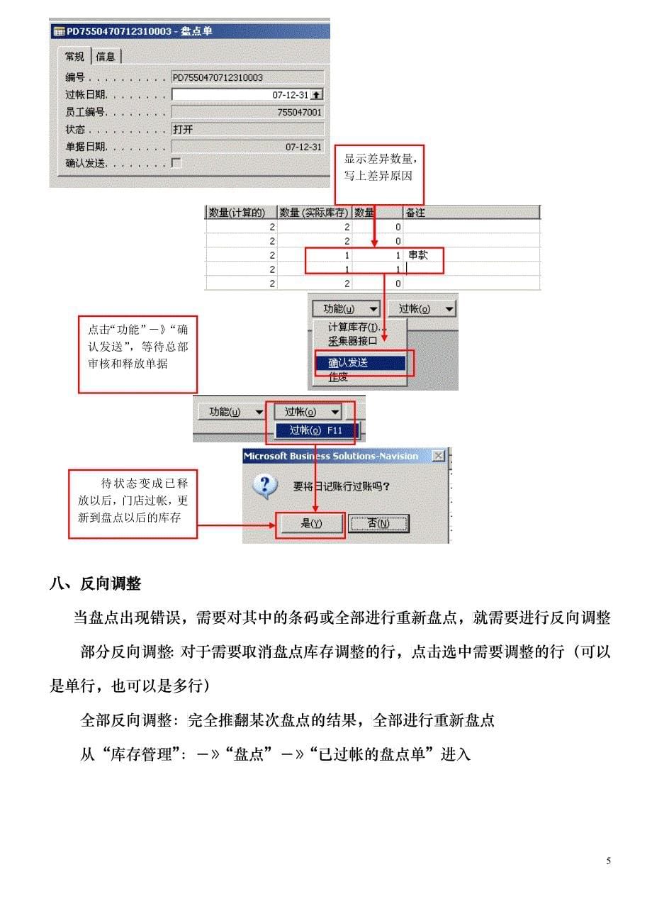 新系统盘点操作流程_第5页