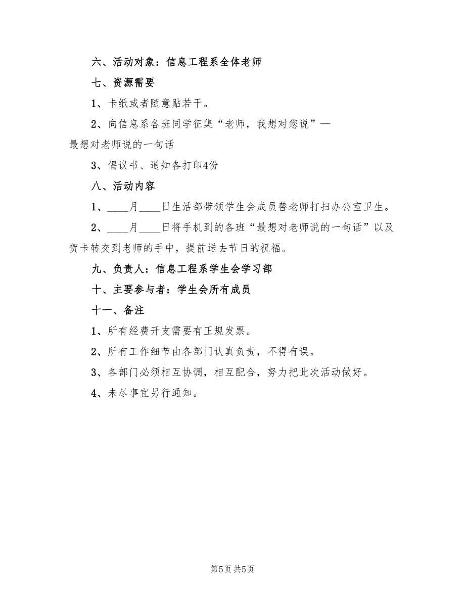 学校教师节活动方案标准版本（三篇）.doc_第5页