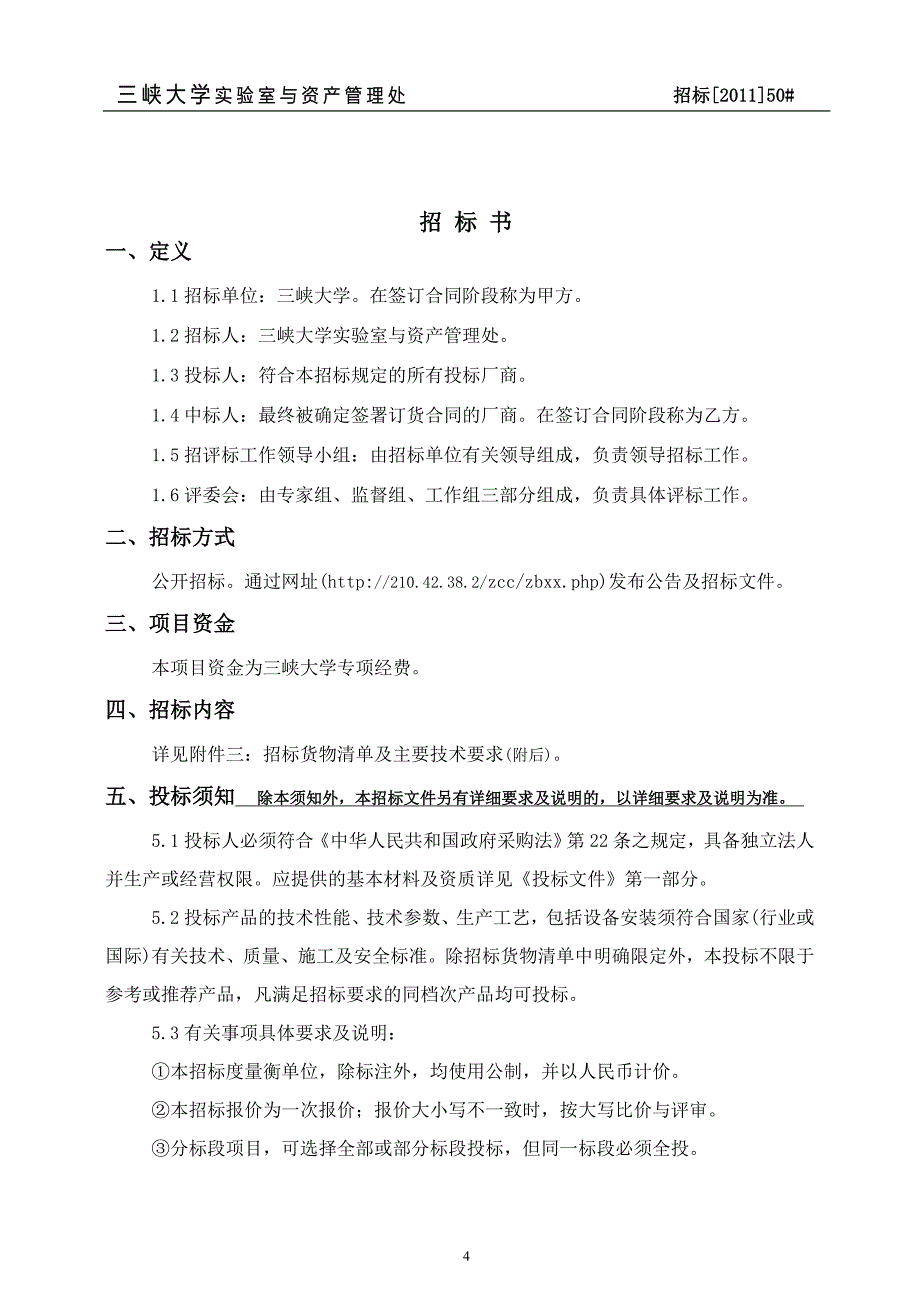 艺术学院数码钢琴等乐器设备采购招标文件_第4页