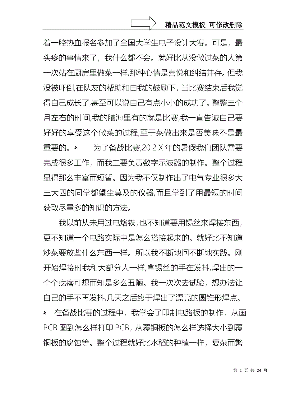 大学生演讲稿范文汇编十篇1_第2页