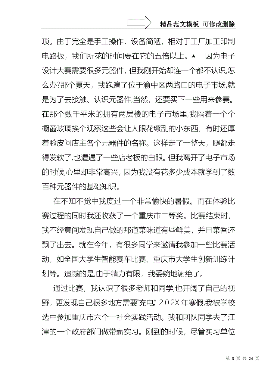 大学生演讲稿范文汇编十篇1_第3页