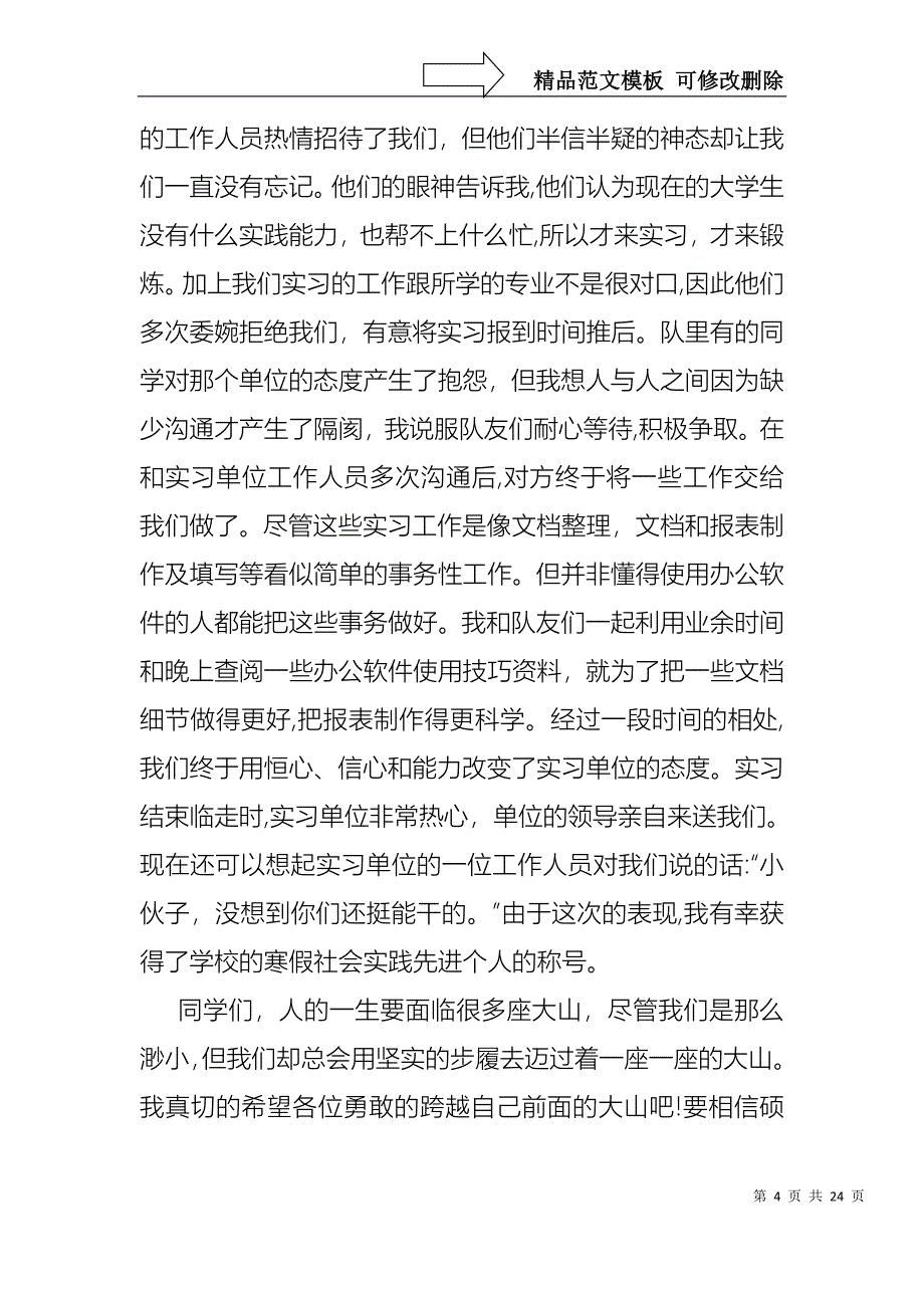 大学生演讲稿范文汇编十篇1_第4页