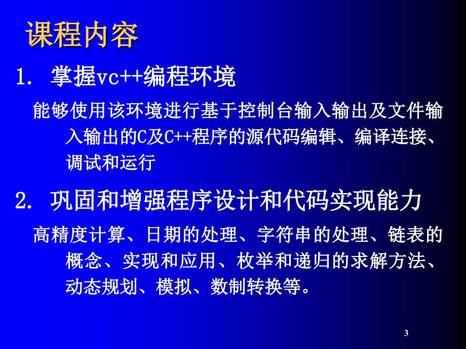 第一章 C语言概述(1)_第3页