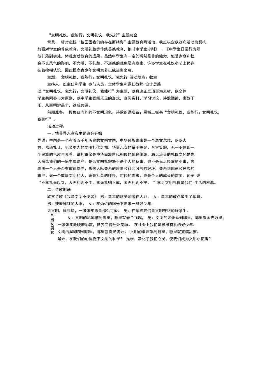 文明礼仪主题班会1_第3页