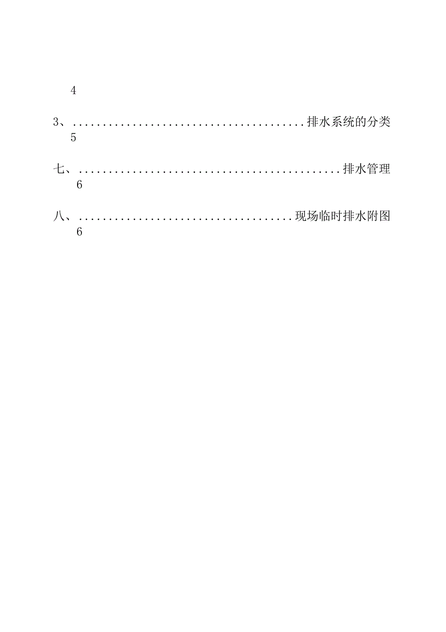 地铁车站施工现场排水方案_第3页