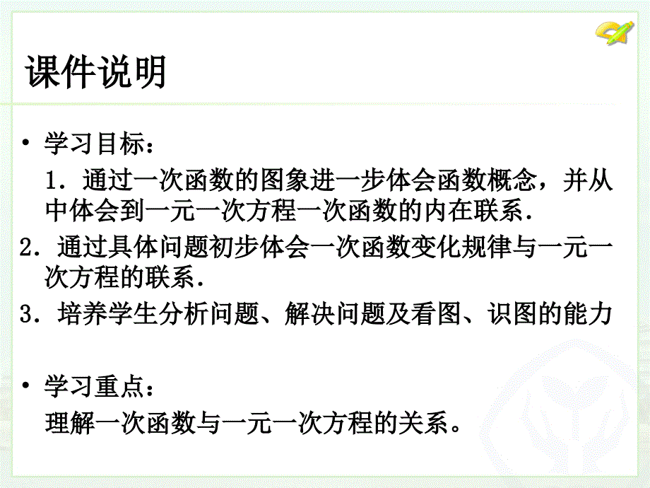 一次函数与方程、不等式_第2页