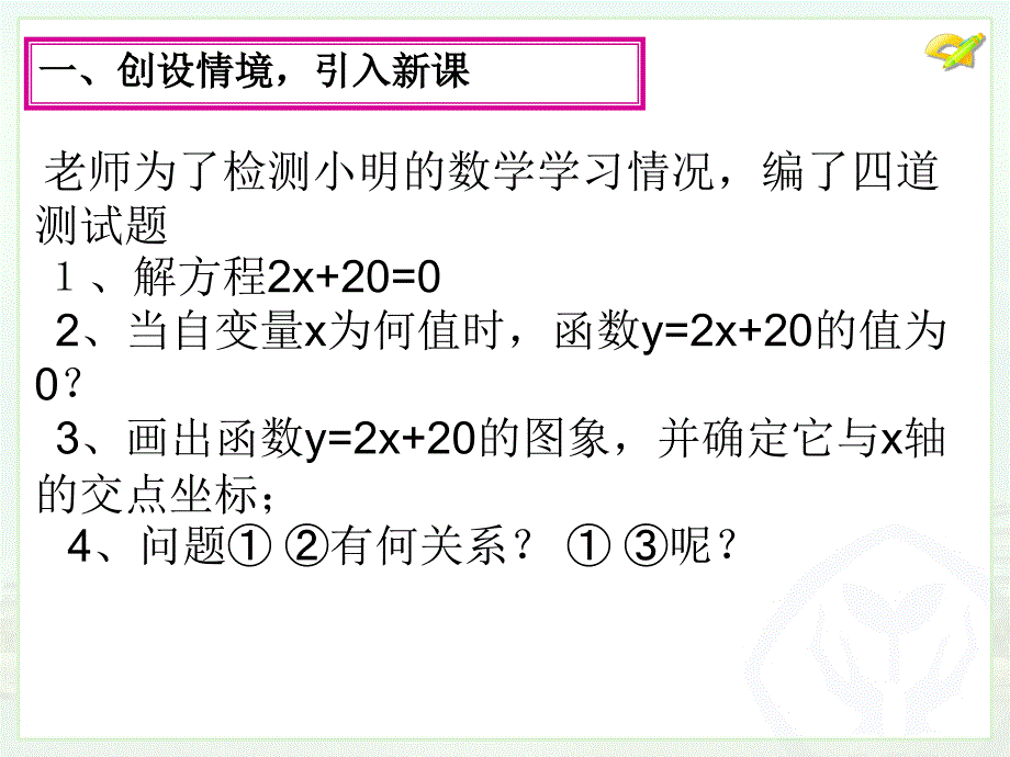 一次函数与方程、不等式_第3页