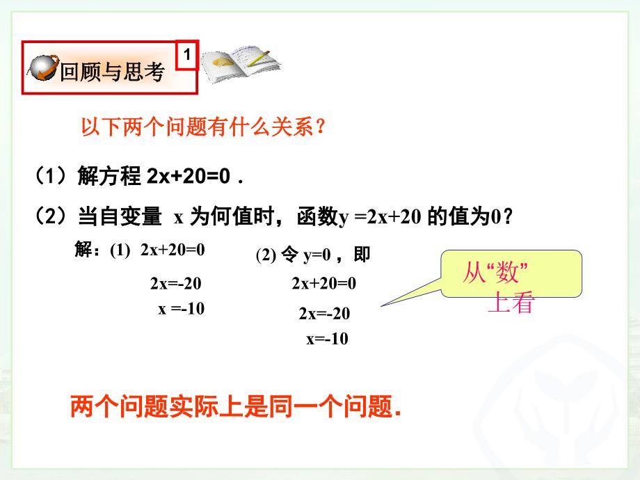 一次函数与方程、不等式_第4页