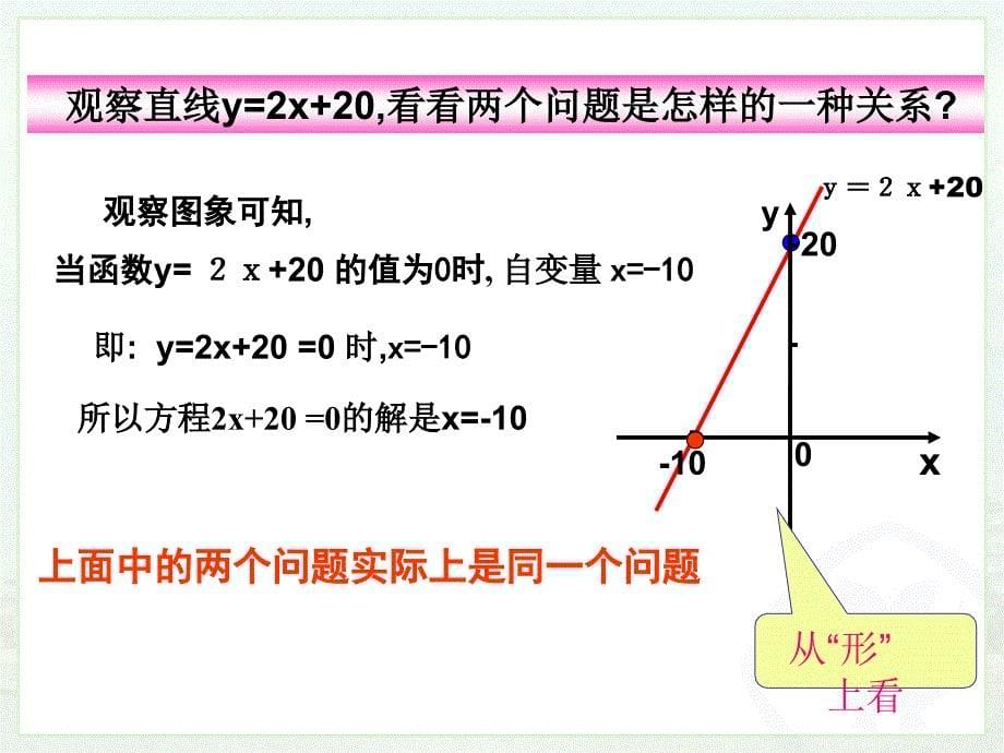 一次函数与方程、不等式_第5页