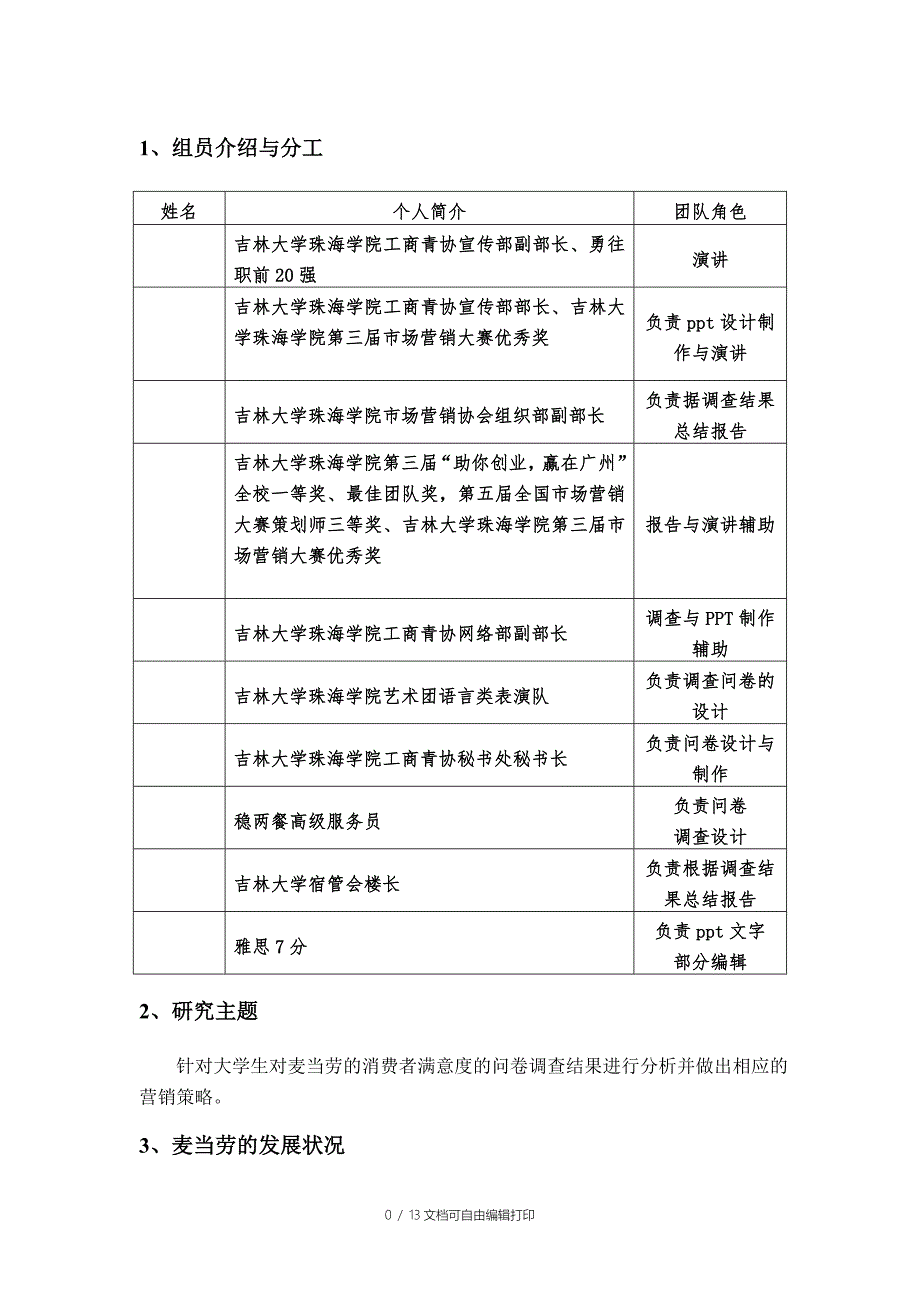 消费者行为学调查报告_第3页