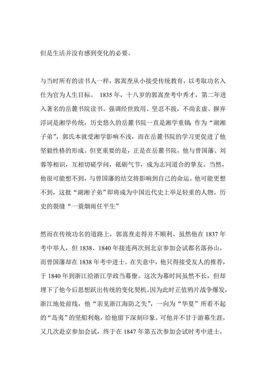 郭嵩焘的崎岖人生.doc_第2页