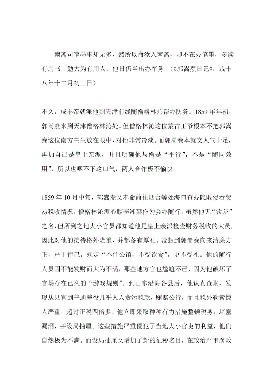 郭嵩焘的崎岖人生.doc_第4页