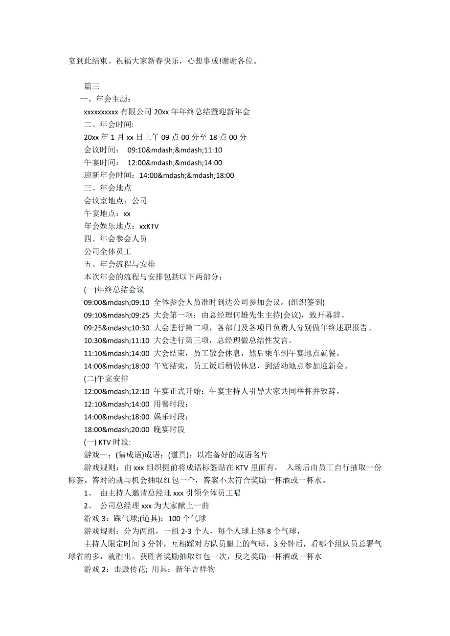 公司年会策划方案范文.docx_第3页