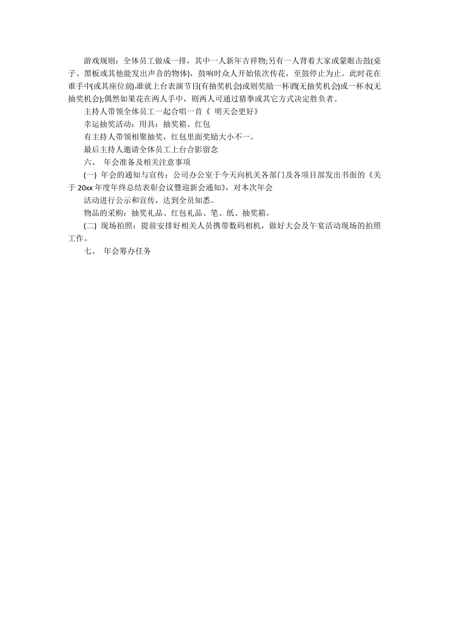公司年会策划方案范文.docx_第4页