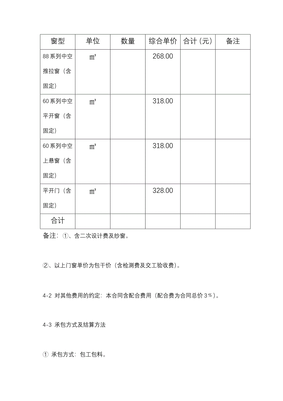 高科中央领郡号楼塑钢门窗制作合同_第2页