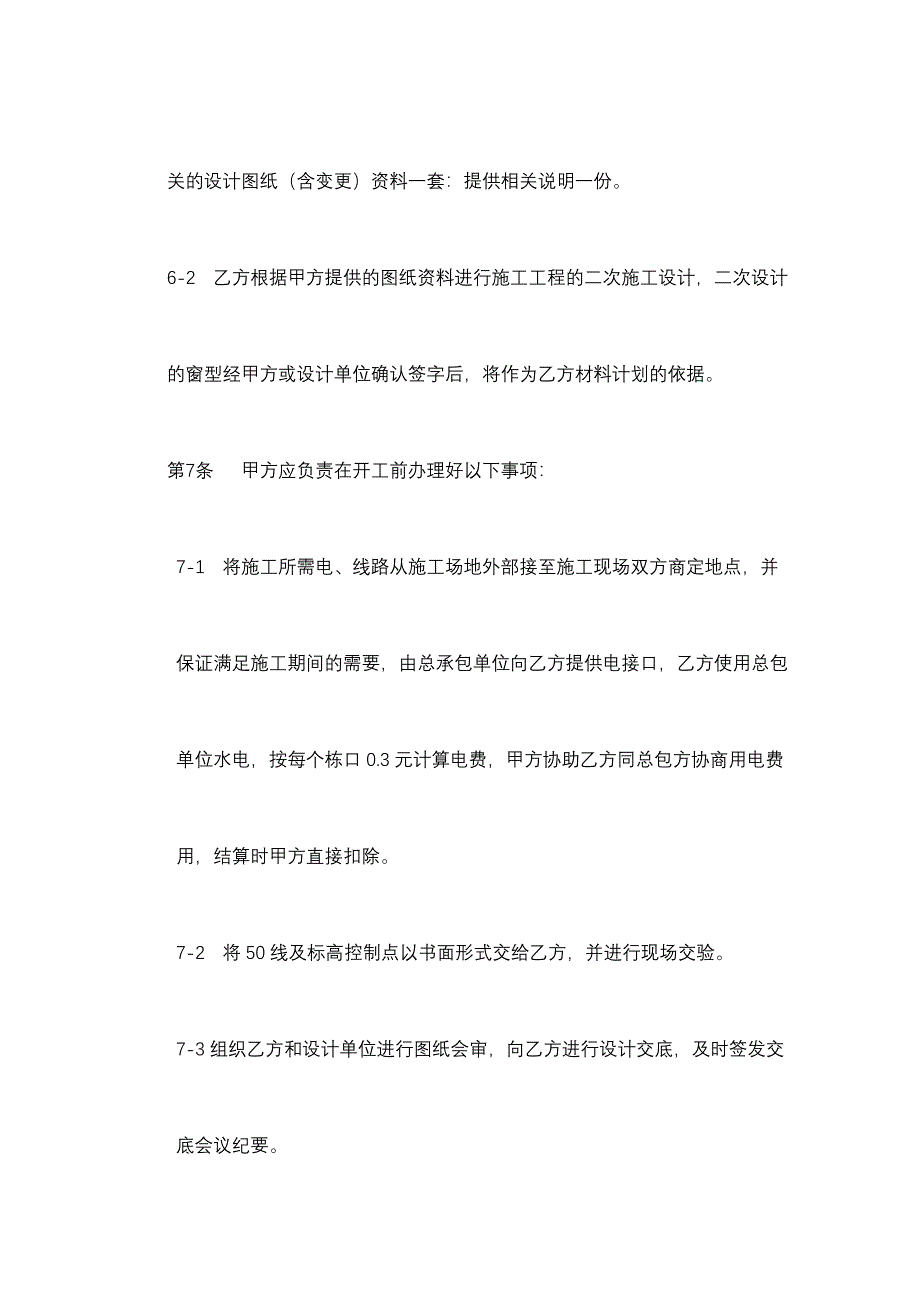 高科中央领郡号楼塑钢门窗制作合同_第4页