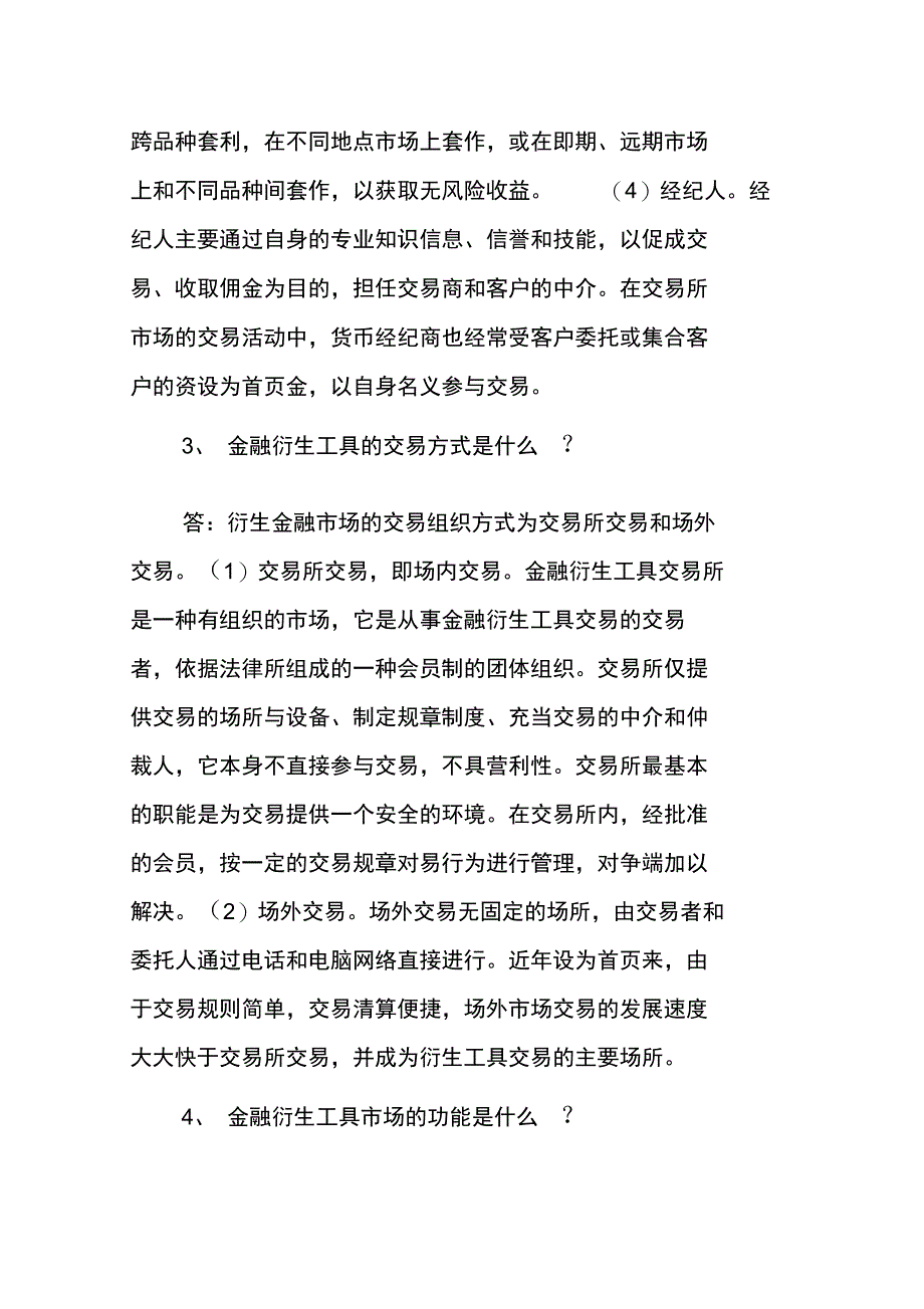 20XX银行从业资格考试《个人理财》考点重点知识记忆_第2页